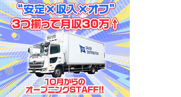 ダイセー物流株式会社　小牧営業所　3tトラックドライバー（③日勤7時～）の求人情報ページへ