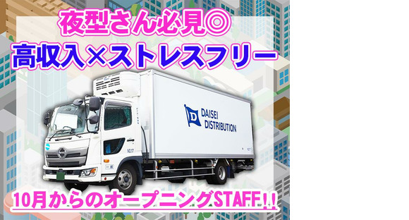ダイセー物流株式会社　小牧営業所　軽貨物ドライバー（①夜勤21時～）_01の求人情報ページへ