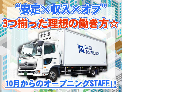 ダイセー物流株式会社　小牧営業所　軽貨物ドライバー（③日勤7時～）_02の求人情報ページへ