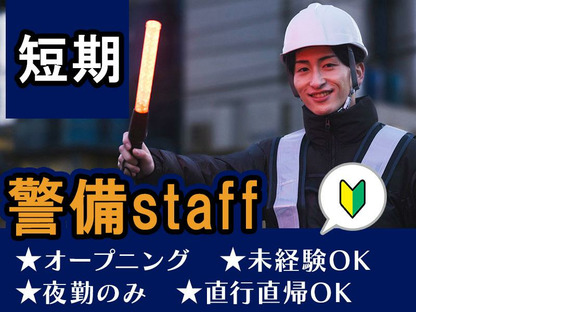 株式会社司コーポレーション＿短期警備01の求人情報ページへ