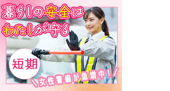 株式会社司コーポレーション＿短期警備02の求人情報ページへ