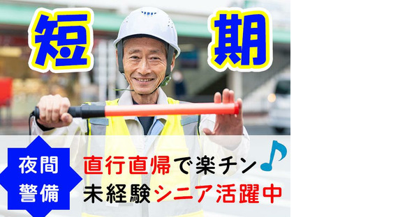 株式会社司コーポレーション＿短期警備03の求人情報ページへ