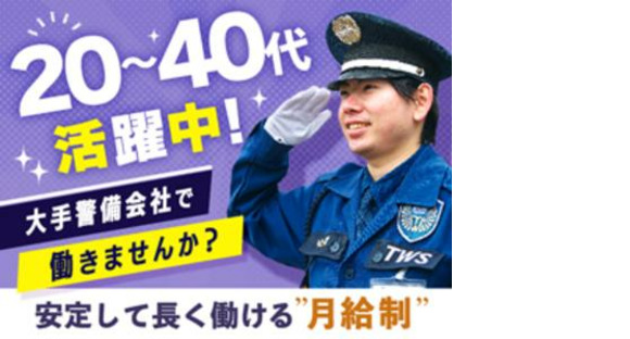 東洋ワークセキュリティ株式会社 大阪営業所 中途正社員[901]の求人情報ページへ