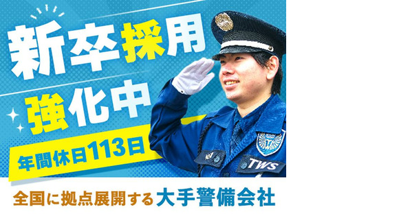東洋ワークセキュリティ株式会社 大阪営業所 新卒正社員[909]の求人情報ページへ