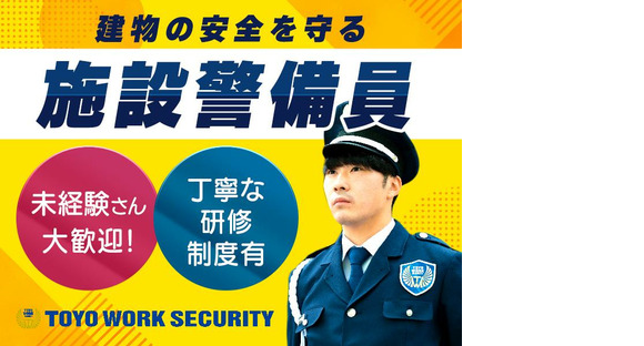 東洋ワークセキュリティ株式会社 吹田営業所 病院施設[905]の求人情報ページへ