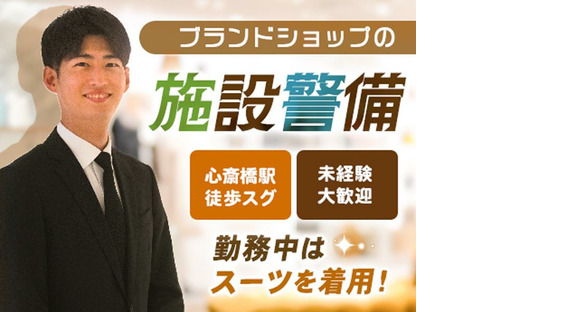 東洋ワークセキュリティ株式会社 大阪営業所 高級腕時計店[901]の求人情報ページへ