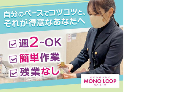 モノ・ループ株式会社　一宮物流(軽作業スタッフ)02【58】の求人情報ページへ