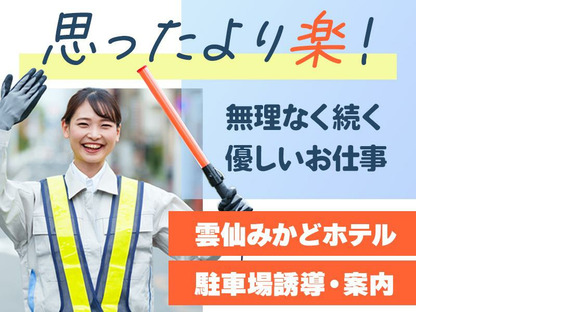 株式会社司コーポレーション_ホテル警備02の求人情報ページへ