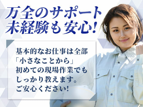 業界未経験者も大歓迎！！女性も歓迎！