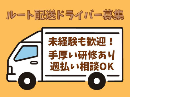 コディカル株式会社/中型/大型トラックでのルート配送(熊本県熊本市南区)の求人情報ページへ