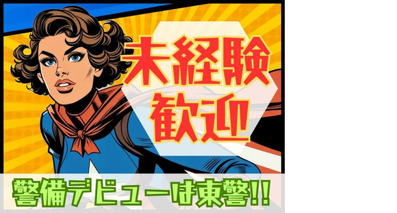 東警株式会社 半田営業所朝倉(愛知)エリア202508-1の求人情報ページへ