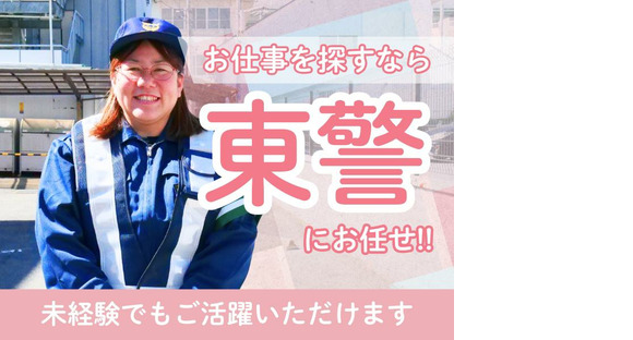 東警株式会社 黒川営業所味美(名鉄)エリア202508-3の求人情報ページへ
