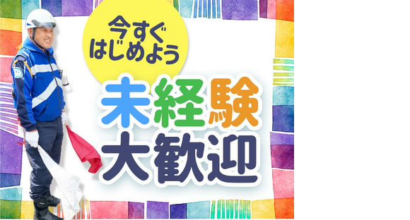 東警株式会社 鵜沼営業所江南(愛知)エリア202508-1の求人情報ページへ