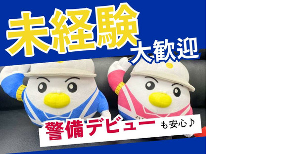 東警株式会社 岡崎営業所 大門(愛知)エリア202508-2の求人情報ページへ