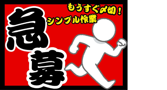 ヤマト・スタッフ・サプライ株式会社(坂戸)/15303の求人情報ページへ