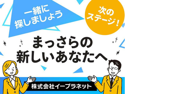 株式会社イープラネット_01321の求人情報ページへ