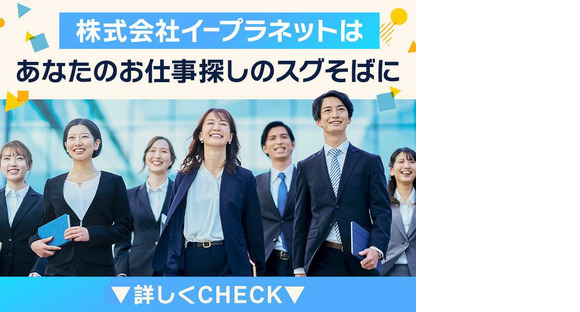 株式会社イープラネット_00654の求人情報ページへ