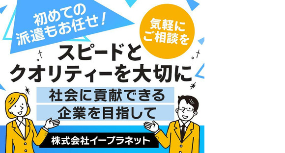 株式会社イープラネット_00360の求人情報ページへ