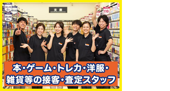 BOOKOFF 川崎東有馬店の求人情報ページへ
