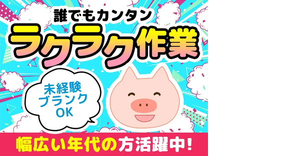 UTエージェント株式会社【検品・検査】【滋賀県米原市】の求人情報ページへ