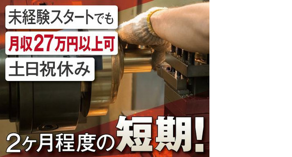 株式会社トーコー南大阪支店（001）/MOKT5369001U50の求人情報ページへ