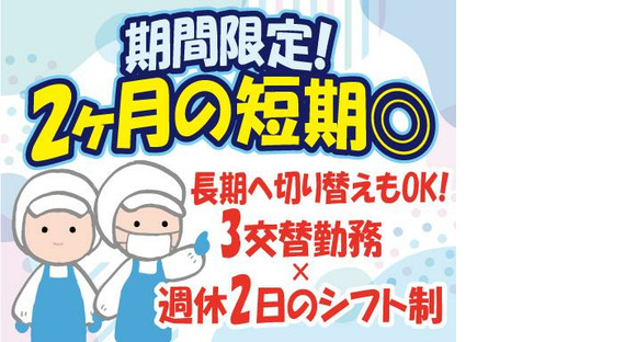 株式会社トーコー南大阪支店（001）/MOKT6845001の求人情報ページへ