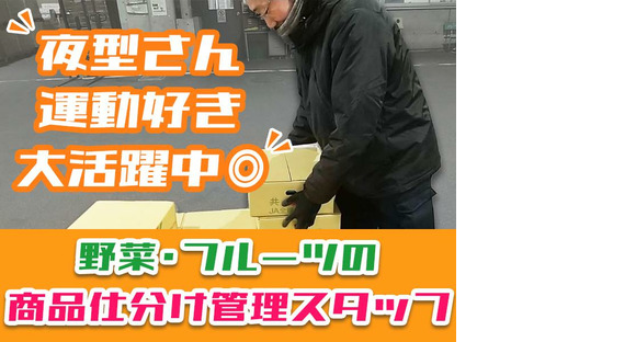 株式会社シルバーライフ(仕分け)【青果市場/東久留米】の求人情報ページへ
