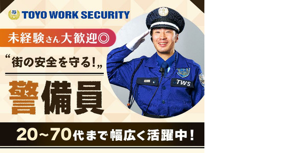 東洋ワークセキュリティ株式会社 神戸営業所 合材工場[903]の求人情報ページへ