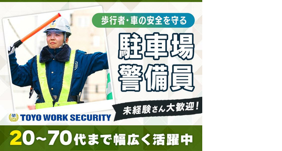 東洋ワークセキュリティ株式会社 神戸営業所 家具販売店[903]の求人情報ページへ