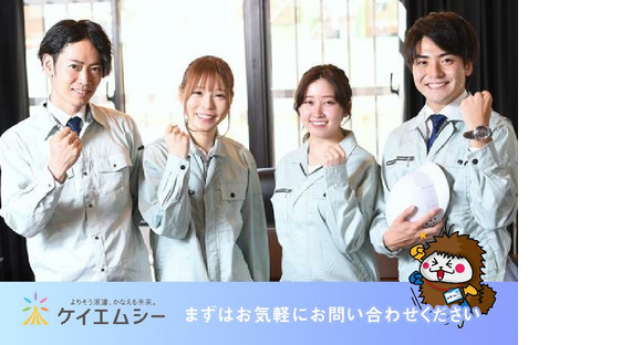 株式会社ケイエムシー_和泉中央1/60wadaの求人情報ページへ