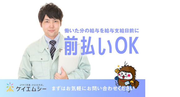 株式会社ケイエムシー_貝塚2/60wadaの求人情報ページへ