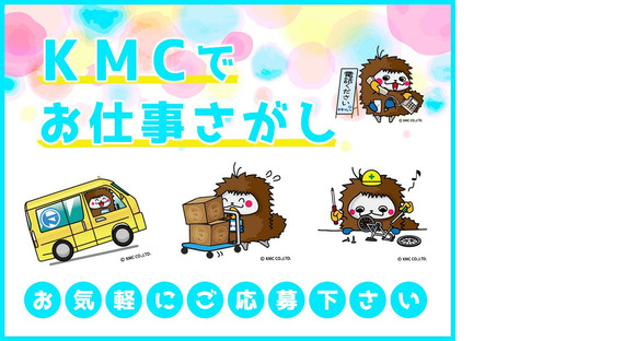 株式会社ケイエムシー_泉ケ丘8/60matuの求人情報ページへ
