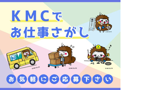 株式会社ケイエムシー_加美11/60koniの求人情報ページへ