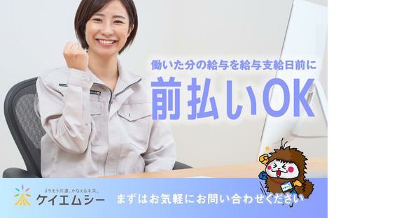 株式会社ケイエムシー_和泉中央45/60koniの求人情報ページへ
