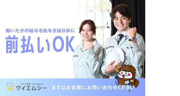 株式会社ケイエムシー_鳳61/60matuの求人情報ページへ