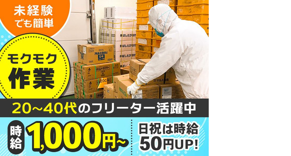 三和食品 仙台工場の求人情報ページへ
