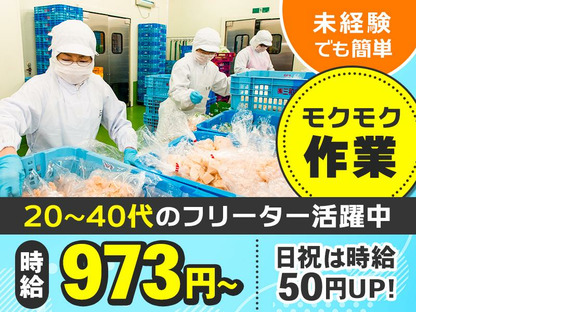 三和食品 仙台工場の求人情報ページへ