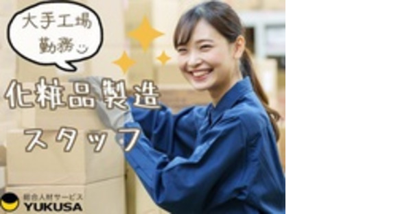 ゆくさ 株式会社の求人メインイメージ