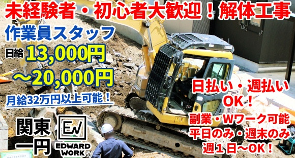 EDWARD WORKの求人情報ページへ