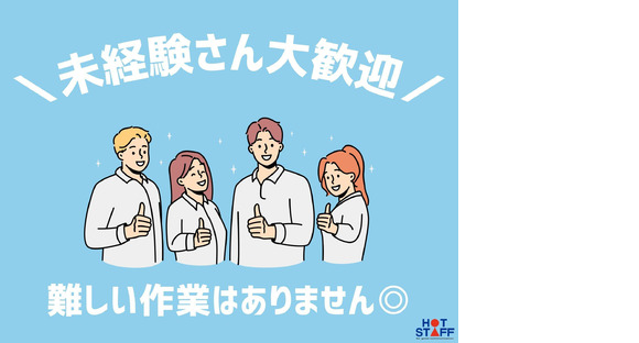 株式会社ホットスタッフ飯塚の求人情報ページへ