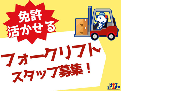 株式会社ホットスタッフ飯塚の求人情報ページへ