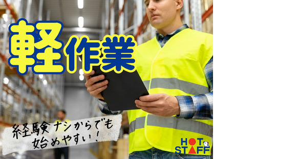 株式会社ホットスタッフ飯塚の求人情報ページへ