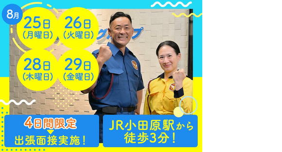 テイケイ株式会社 平塚支社 平塚エリアの求人情報ページへ