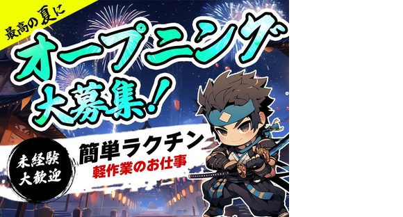 エヌエス・ジャパン株式会社　上尾エリア/kg25の求人情報ページへ