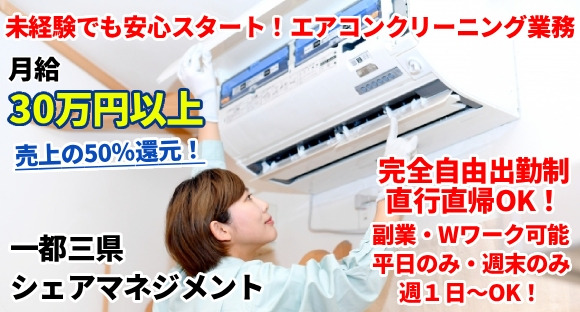 シェアマネジメントの求人情報ページへ