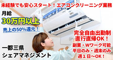 シェアマネジメントの求人イメージ