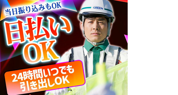 グリーン警備保障株式会社 新横浜営業所 井土ケ谷エリア(交通誘導)の求人情報ページへ