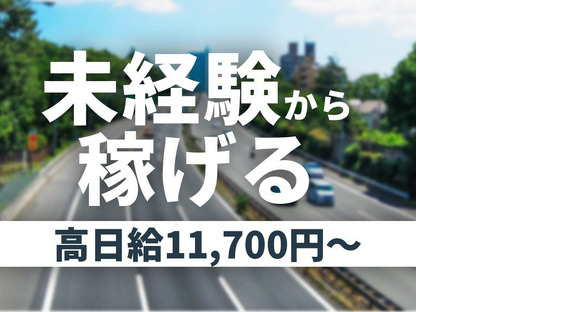 グリーン警備保障株式会社 足立営業所 京成金町(3)エリア/803の求人情報ページへ