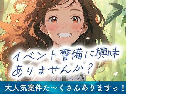 シンテイ警備株式会社 松戸支社 荒川七丁目(12)エリア/A3203200113の求人情報ページへ