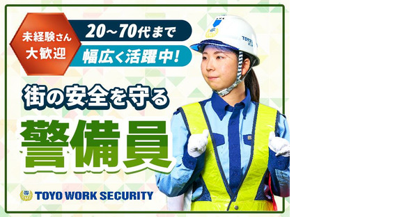 東洋ワークセキュリティ株式会社 福島営業所 交通誘導(アルバイト) 相馬エリア[601]の求人情報ページへ